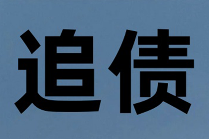 顺利解决刘先生30万网贷欠款